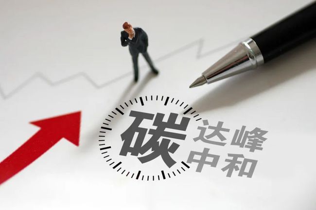 “雙碳”目標下抓住機遇實現(xiàn)可持續(xù)發(fā)展