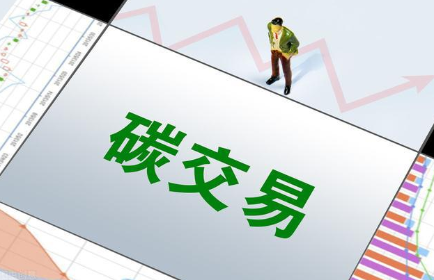 生態(tài)環(huán)境部應(yīng)對氣候變化司司長李高:我國碳市場取得重大進展和積極成效