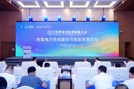 2023年世界清潔能源裝備大會 新型電力系統建設與氫能發展論壇在德陽順利召開