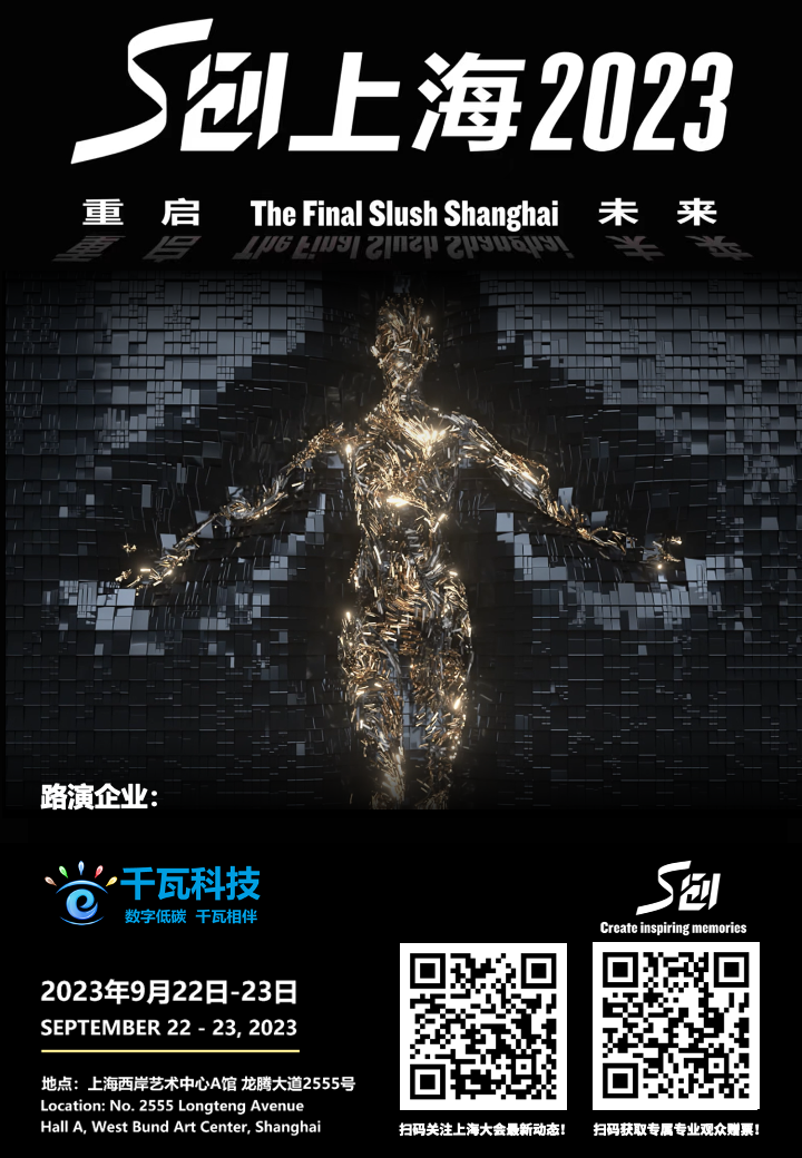 S創(chuàng)上海路演大賽|9月23日,現(xiàn)場(chǎng)見(jiàn)!