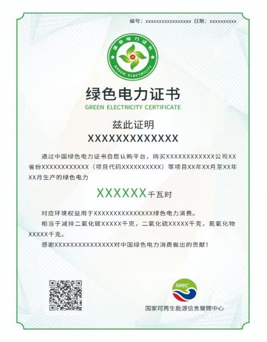 綠色電力消費(fèi)與碳市場(chǎng)銜接相關(guān)問(wèn)題探討