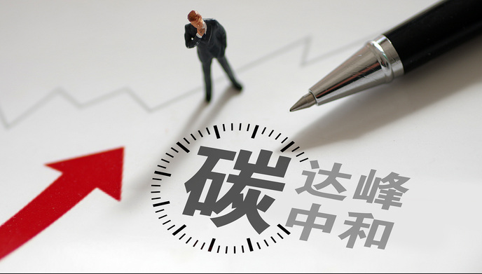 2023“雙碳”科技創(chuàng)新與高質(zhì)量發(fā)展學(xué)術(shù)交流大會(huì)在西安召開
