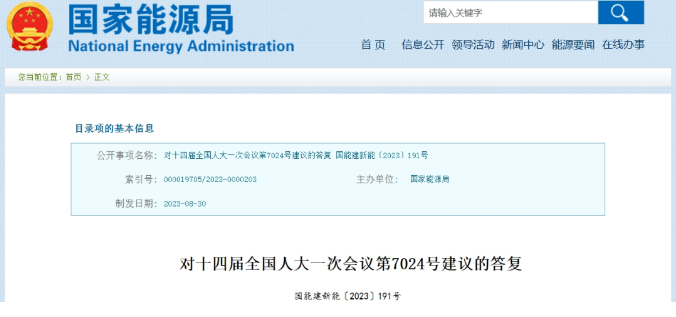 國家能源局:抽蓄、核電、氣電暫不核發綠證!附 新綠證全面解讀!