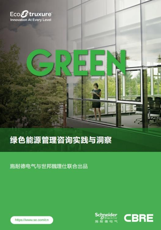 從局部到系統(tǒng)、從藍圖到落地——“能源醫(yī)生”讓企業(yè)低碳轉型有方可依