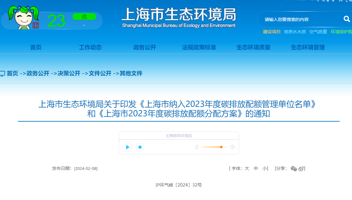 378家!上?？嘏牌髽I(yè)名單及碳配額分配方案發(fā)布