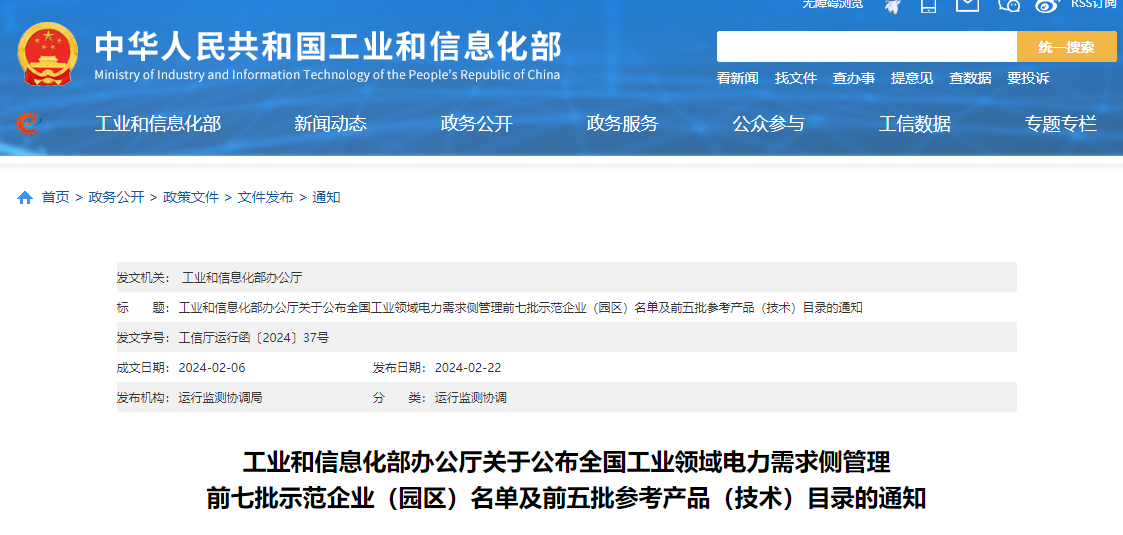 工信部公布全國(guó)工業(yè)領(lǐng)域電力需求側(cè)管理 前七批示范企業(yè)(園區(qū))名單及前五批參考產(chǎn)品(技術(shù))目錄