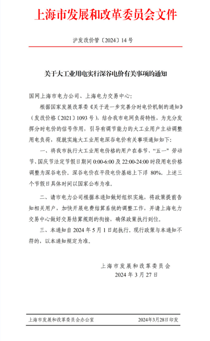【 換表or升級(jí)?】上海大工業(yè)實(shí)行深谷電價(jià),如何有效應(yīng)對(duì)?