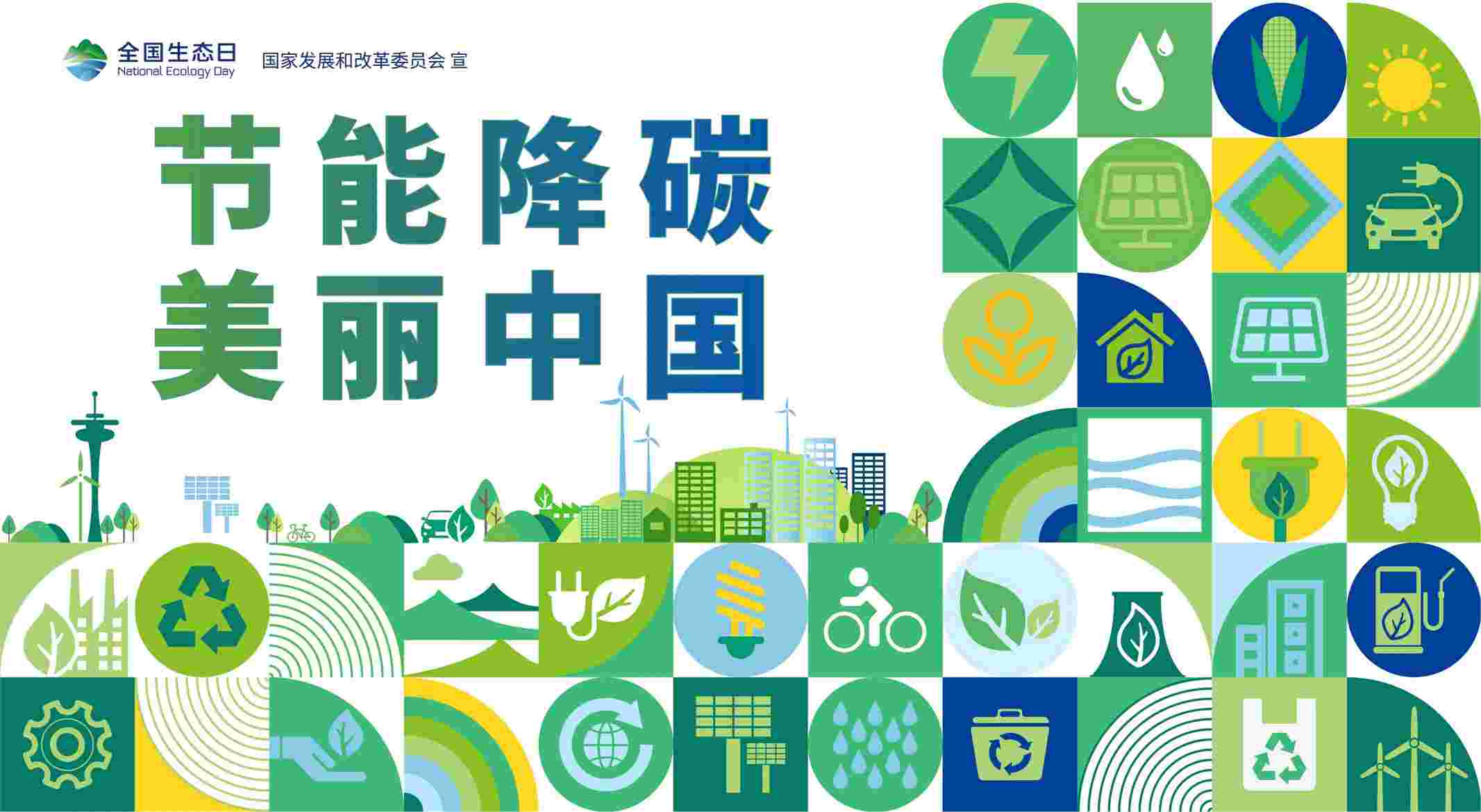 第二個全國生態(tài)日來了!國家首次對它進(jìn)行系統(tǒng)部署……