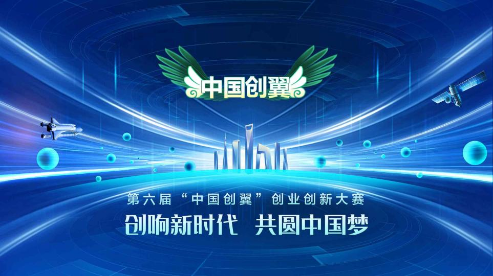 國家級獎項!“中國創(chuàng)翼”創(chuàng)業(yè)創(chuàng)新大賽中千瓦榮獲“創(chuàng)翼之星”獎