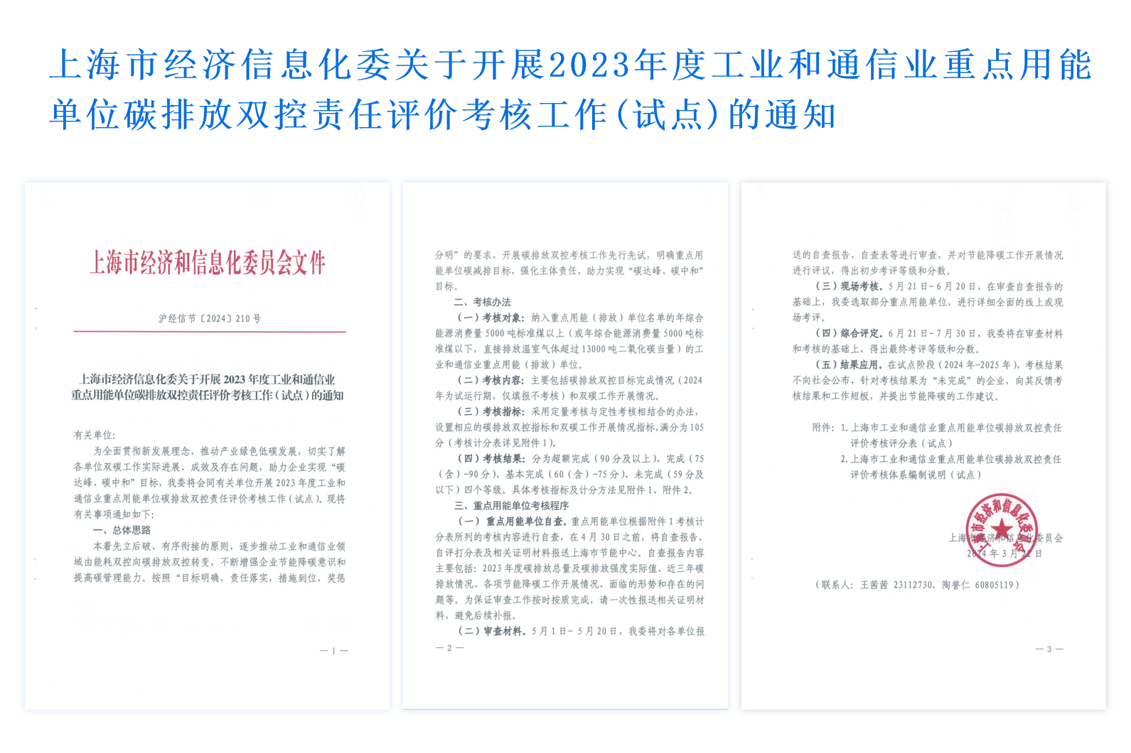 【限時(shí)福利】上海重點(diǎn)用能單位碳排放雙控解決方案來(lái)了!(附下載)