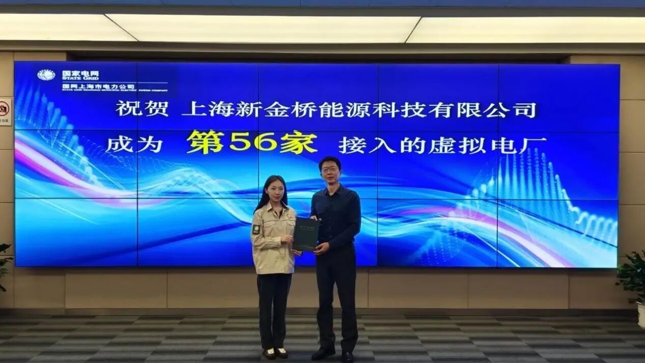 虛擬電廠運營商+1!千瓦科技助力新金橋能源拿下資質!
