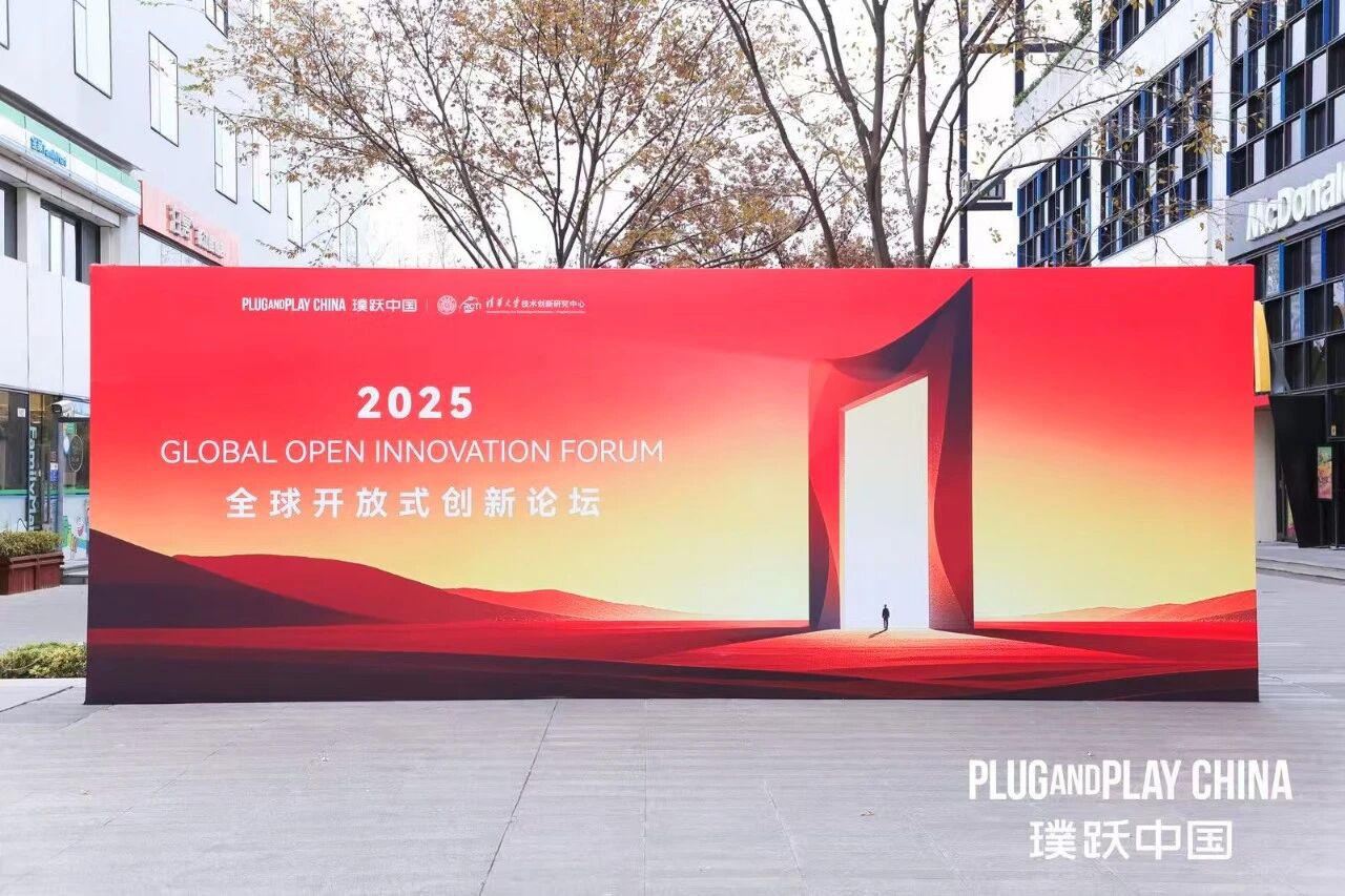 高光時刻!千瓦科技受邀參加第三屆全球開放式創新論壇!