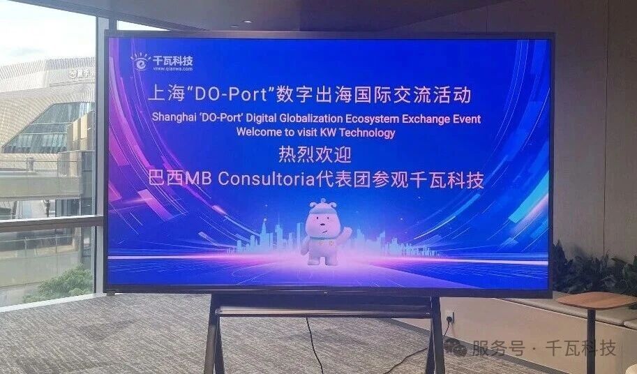 中巴攜手?數智減碳|千瓦科技喜迎巴西商務代表團,共探數字雙碳新機遇