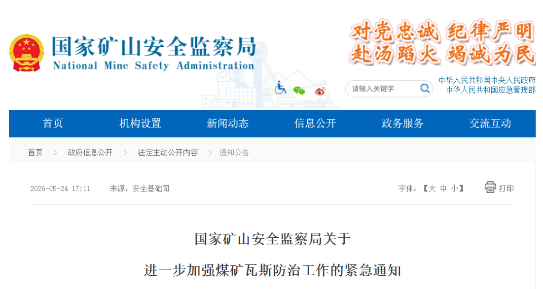 國家礦山安監局從嚴督辦留神峪煤業“5·22”事故 壓實煤礦瓦斯防治責任